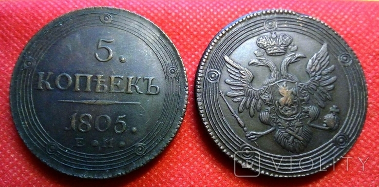 5 копійок 1805  року. Росія / Супер- КОПІЯ/ не магнітна, фото №4