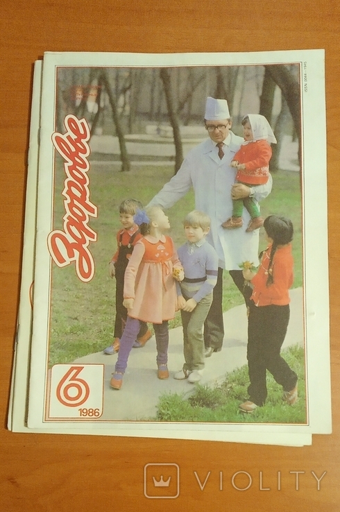 Журнал Здоровье № 2,5,6,8,9,10,11,12. 1985-86 года, фото №5
