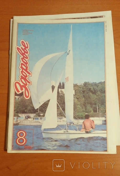 Журнал Здоровье № 2,5,6,8,9,10,11,12. 1985-86 года, фото №6
