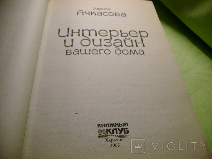 Интерьер и дизайн Вашего дома, фото №5