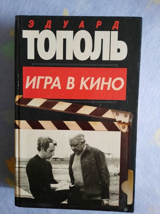Книги писателя Тополя, фото №4