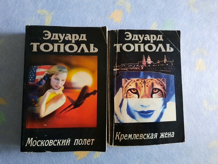 Книги писателя Тополя, фото №5