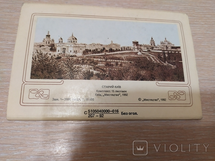 Винтажный набор открыток "Старий Кив", 1992 г, 15 шт, конецХIX-началоХХ, фото №4
