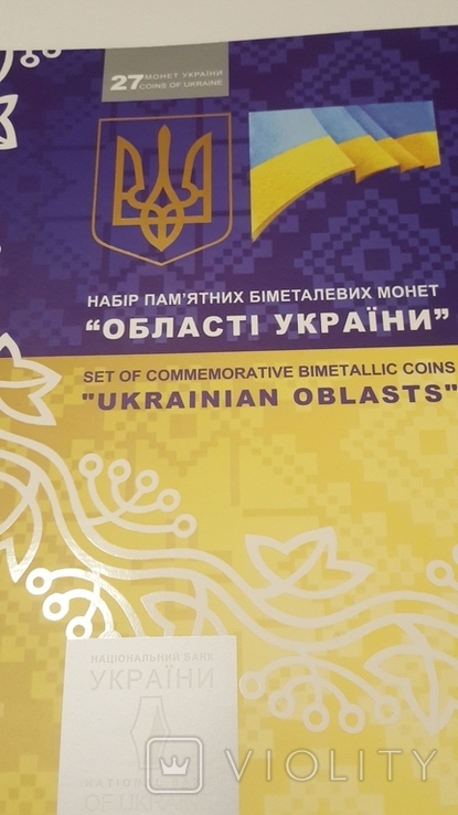 Альбом для монет серии "Области" + 9монет.