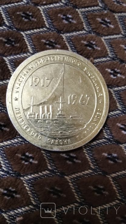 Медаль Заседание ленинского комсомола 1967 ХАРЬКОВ, фото №2
