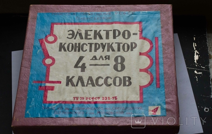 Электроконструктор для 4-8 классов СССР конструктор, фото №2