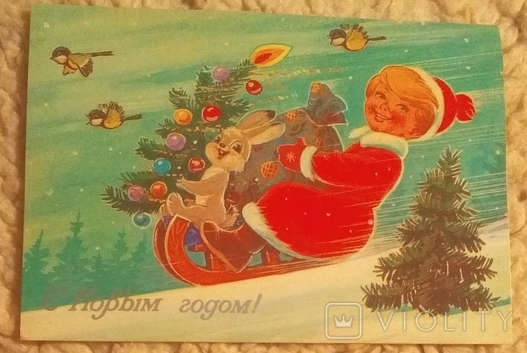 Новогодняя открытка СССР 1985 Зарубин новая, фото №2