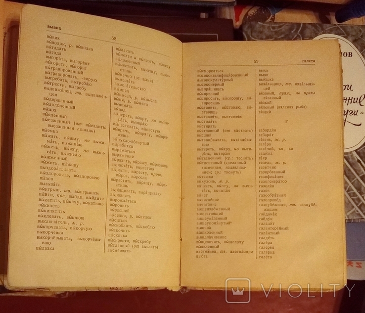 Ушаков Орфографический словарь Учпедгиз 1964г. (торг), фото №3