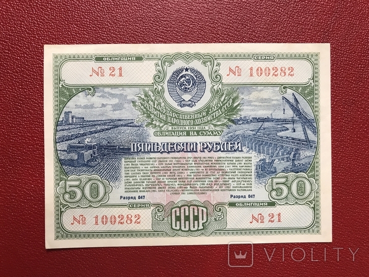 Облигация 50 рублей 1951