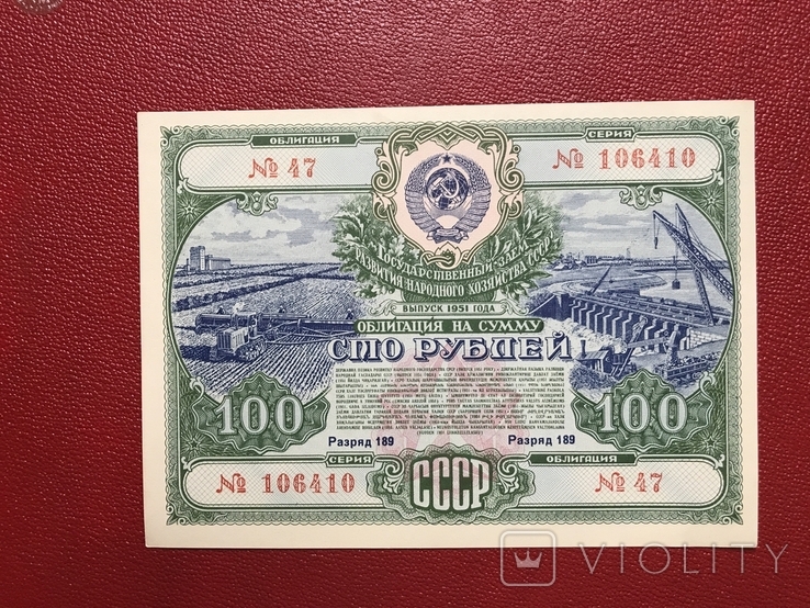  Облигация 100 рублей 1951 unc