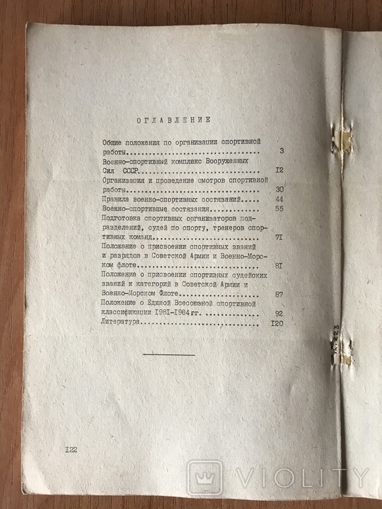 Организация спортивной работы в воинской части, СССР, 1984г., фото №11