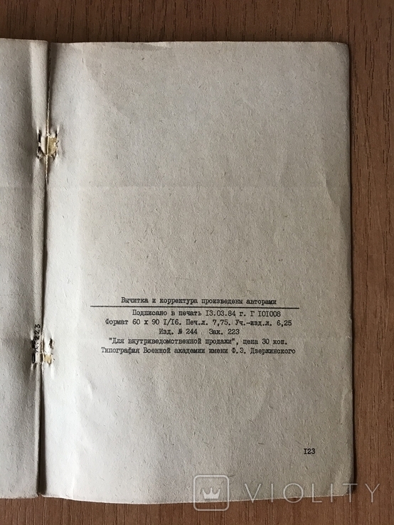 Организация спортивной работы в воинской части, СССР, 1984г., фото №12