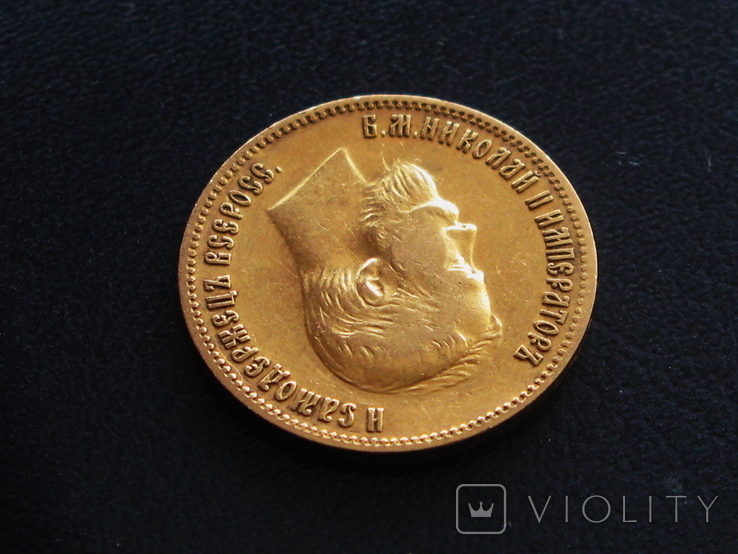 10 рублей 1902 АР, фото №8
