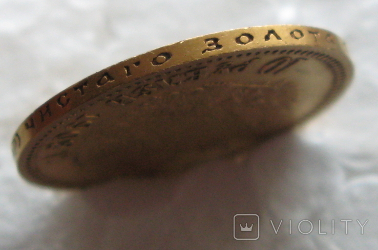 10 рублей 1902 АР, фото №11