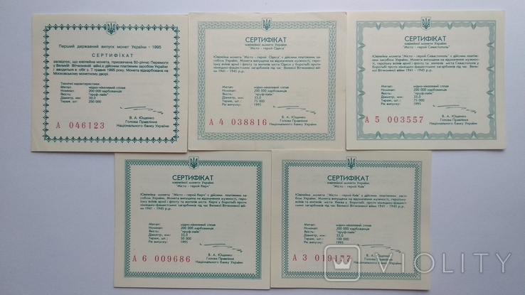 5 сертифікатів до монет міста-герої ВВВ