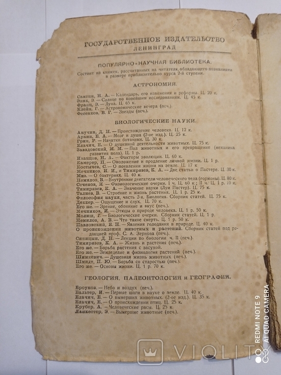 Рихард Гессе, "Учение о происхождении видов и Дарвинизм", 1924 г., фото №4