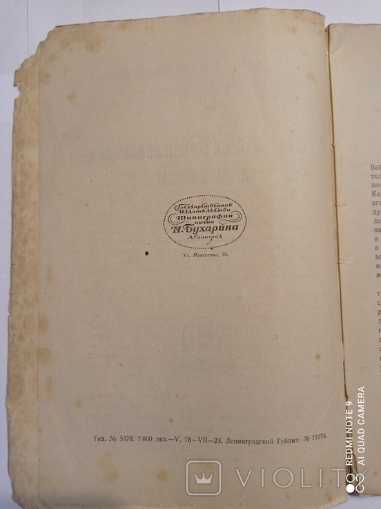 Рихард Гессе, "Учение о происхождении видов и Дарвинизм", 1924 г., фото №6