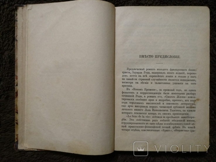 Смысл жизни эдуард род 1890г. ограниченный тираж, фото №5