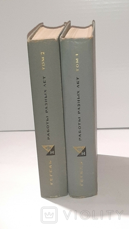 Гегель, Работы разных лет в 2-х томах. Философское наследие, фото №2