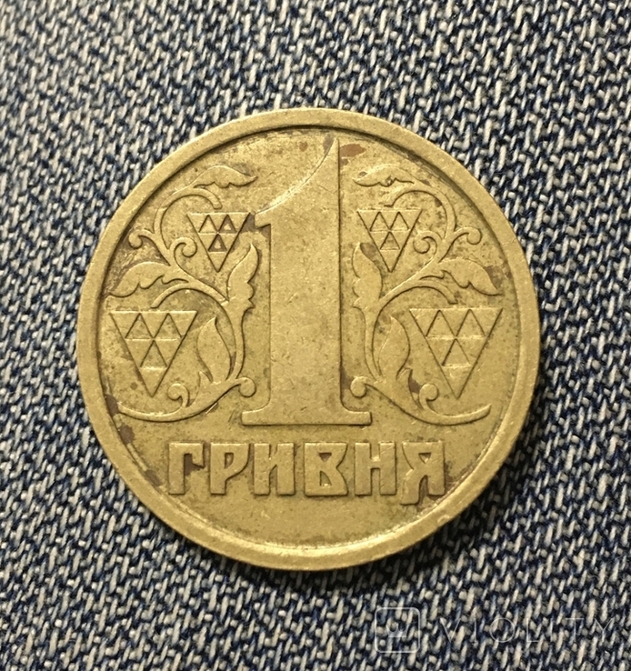 1 гривня 1996 року