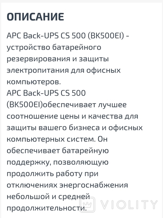 Источник бесперебойного питания APC BACK-UPS CS 500, фото №9