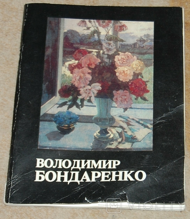 Володимир Бондаренко - каталог работ выставки, фото №2