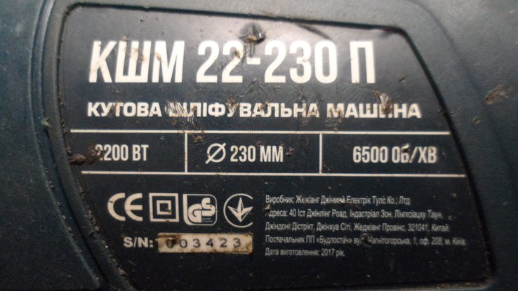 Болгарка 230 мм., фото №5