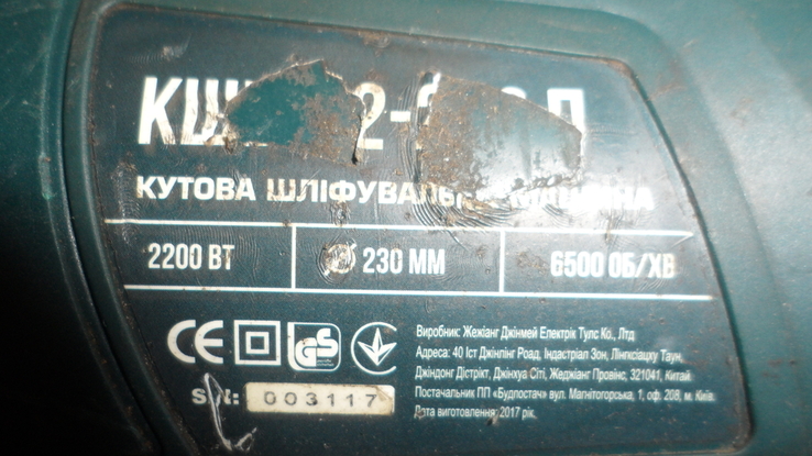 Болгарка 230 мм., фото №5