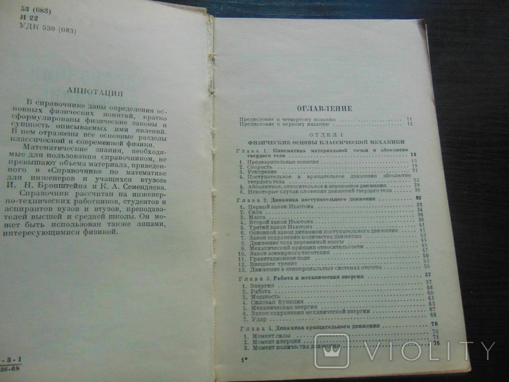 Яворский, Детлаф. Справочник по физике для инженеров и студентов.1968, фото №4