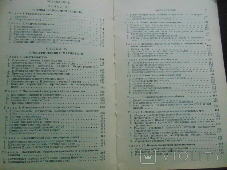 Яворский, Детлаф. Справочник по физике для инженеров и студентов.1968, фото №6