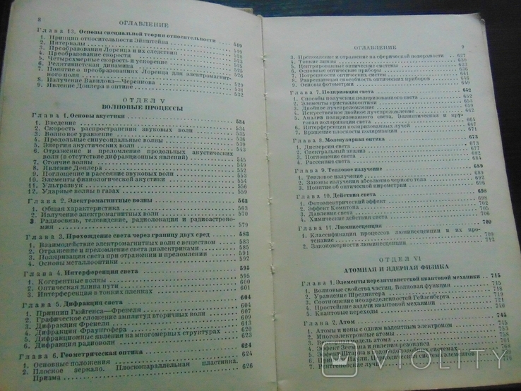 Яворский, Детлаф. Справочник по физике для инженеров и студентов.1968, фото №7