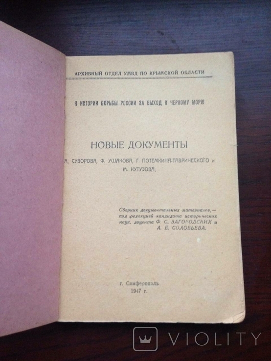 Архив УМВД 1947 г  НОВЫЕ ДОКУМЕНТЫ Суворов Ушаков, фото №6