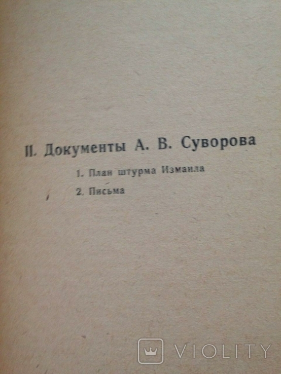 Архив УМВД 1947 г  НОВЫЕ ДОКУМЕНТЫ Суворов Ушаков, фото №8