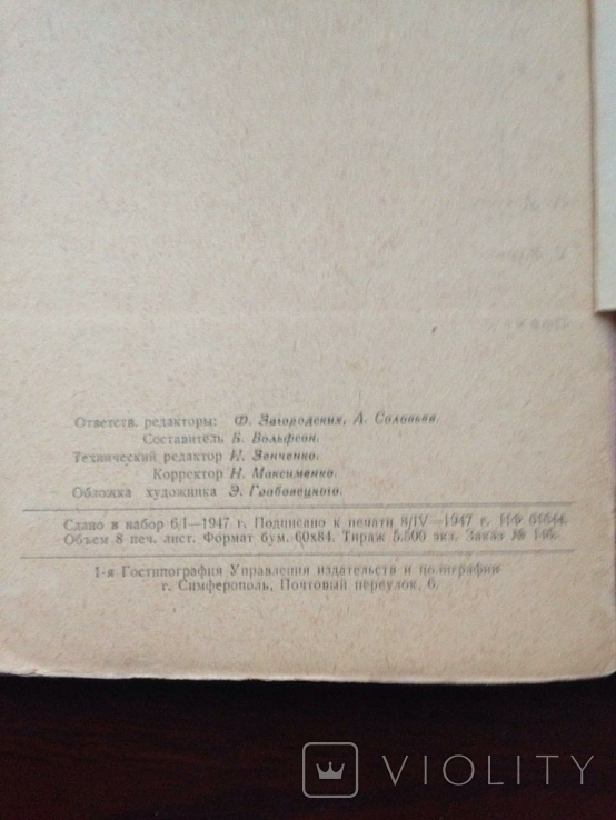 Архив УМВД 1947 г  НОВЫЕ ДОКУМЕНТЫ Суворов Ушаков, фото №10