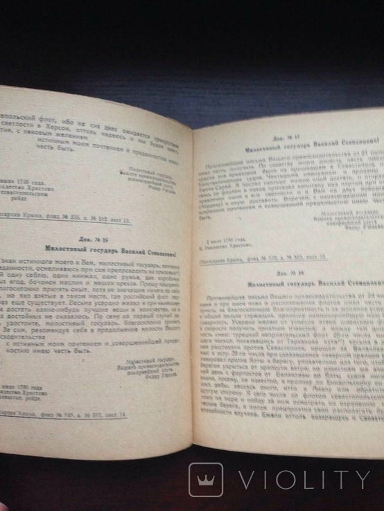 Архив УМВД 1947 г  НОВЫЕ ДОКУМЕНТЫ Суворов Ушаков, фото №13