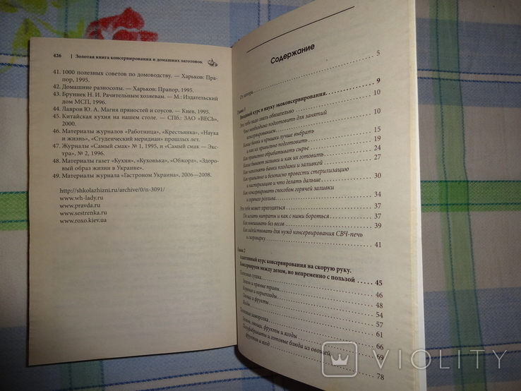 Золотая книга консервирования и домашних заготовок, фото №5