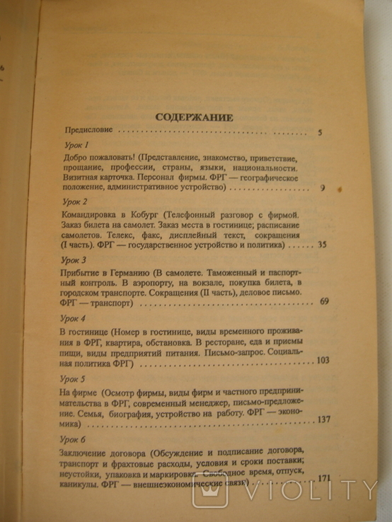 Бориско Бизнес курс Немецкого языка, фото №4