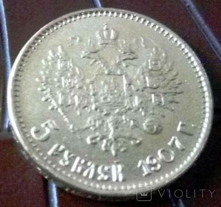5 рублів золотом 1907 року . Копія - не магнітна , бронза, фото №2