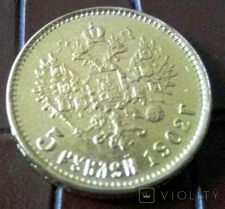 5 рублів золотом 1902 року . Копія - не магнітна , бронза