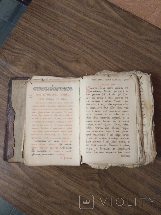 Старая церковная книга., фото №5