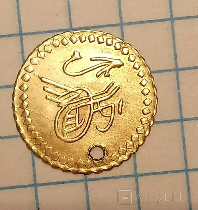 Монета Османской империй 1/4 зери махбуб.Копия.., фото №2