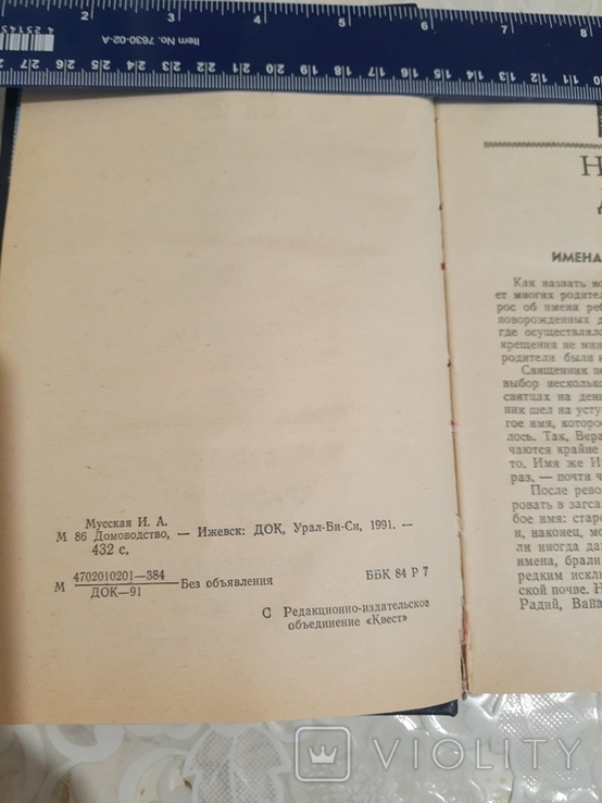 КНИГА ДОМОВОДСТВО, фото №4