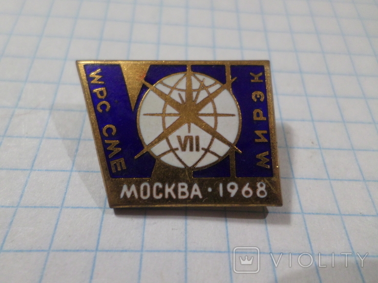 Мирэк Москва 1968 г.