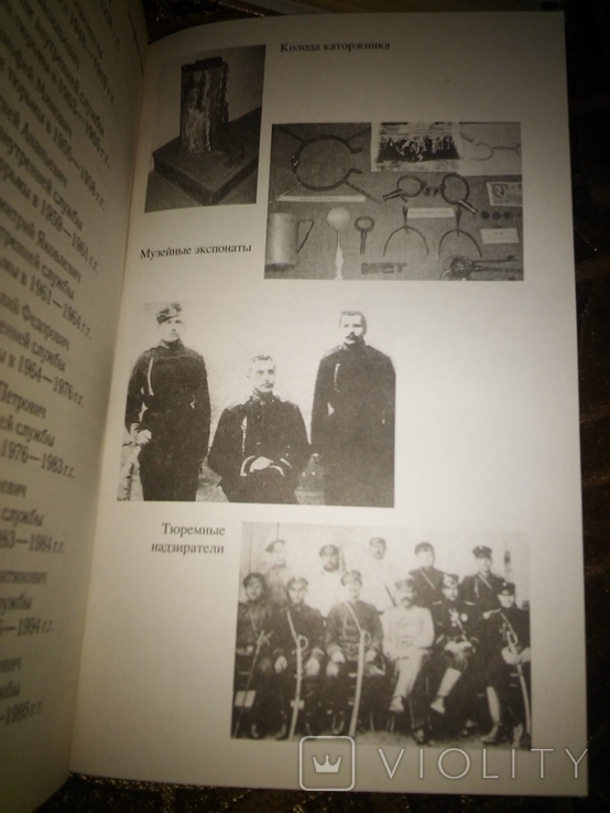 4 книги о тюрьмах СССР , ворах в законе, истории Владимирского централа, фото №9