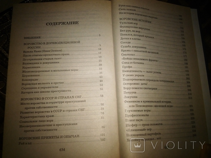 4 книги о тюрьмах СССР , ворах в законе, истории Владимирского централа, фото №11