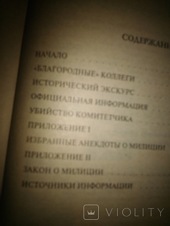 4 книги о тюрьмах СССР , ворах в законе, истории Владимирского централа, фото №12