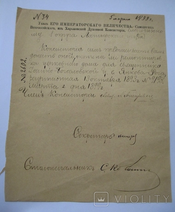 Указ его императорского величества - 1899 год.