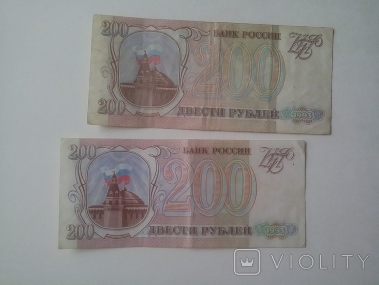 100 рублей 1993 года 20 штук и 200 рублей 1993 года 11 штук, фото №10