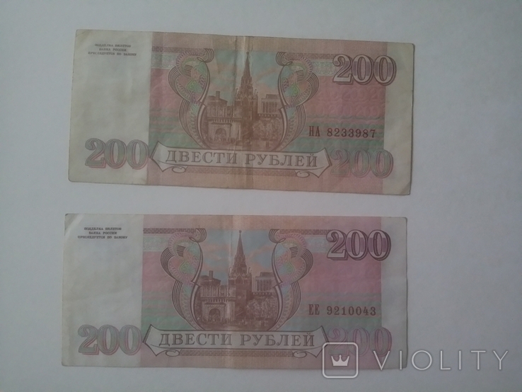100 рублей 1993 года 20 штук и 200 рублей 1993 года 11 штук, фото №11