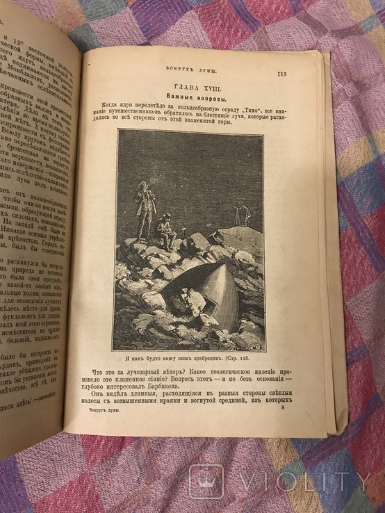 Фантастика Путешествие на Луну/ Вокруг Луны - 1898г Жюль Верн (роман, тип. Сытина), фото №8